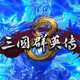 三国群英传8中文硬盘版