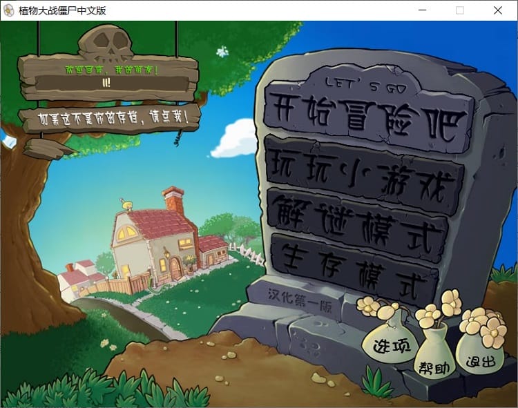 植物大战僵尸pc正版 免安装中文版 1