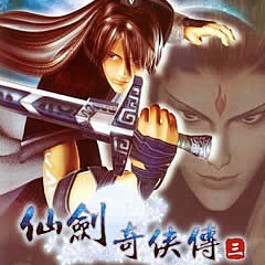 仙剑奇侠传3免费完整版绿色免安装完美版