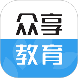 众享教育客户端