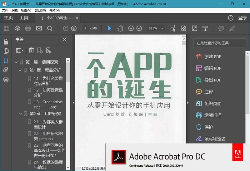 adobe acrobat pro dc 2021中文版 v2021.001.20155 特别版 1