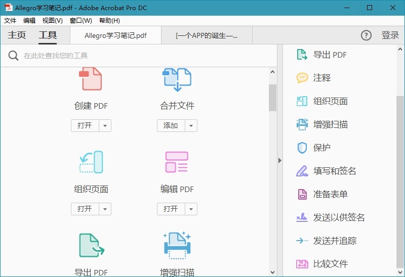 adobe acrobat pro dc 2022中文版