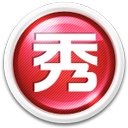 美图秀秀6.0经典版电脑版