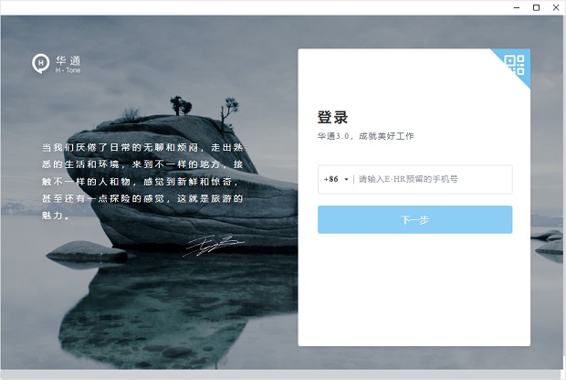 华通3.0版本