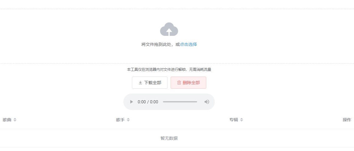 Unlock Music