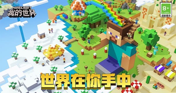 我的世界单机版pc端 v1.18.34.1 中文版 2