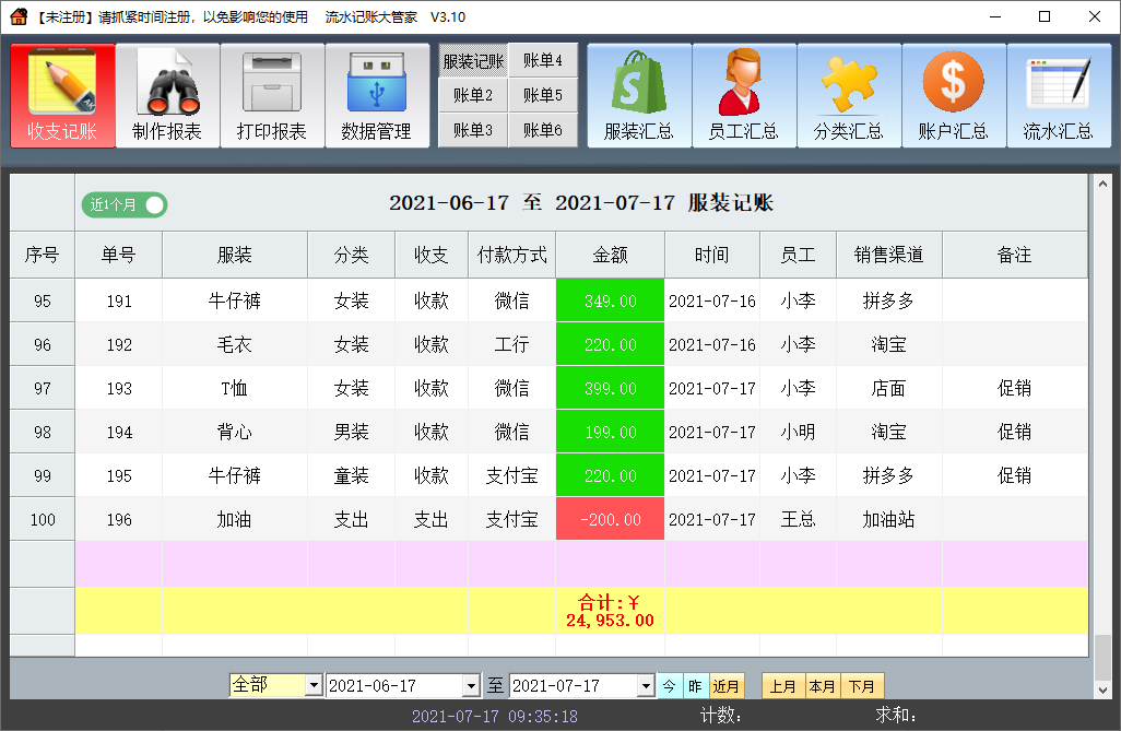 第七感流水记账大管家 v3.1.0.0官方版 1