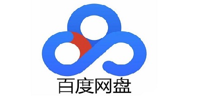 百度网盘
