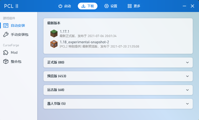 我的世界pcl2启动器最新版