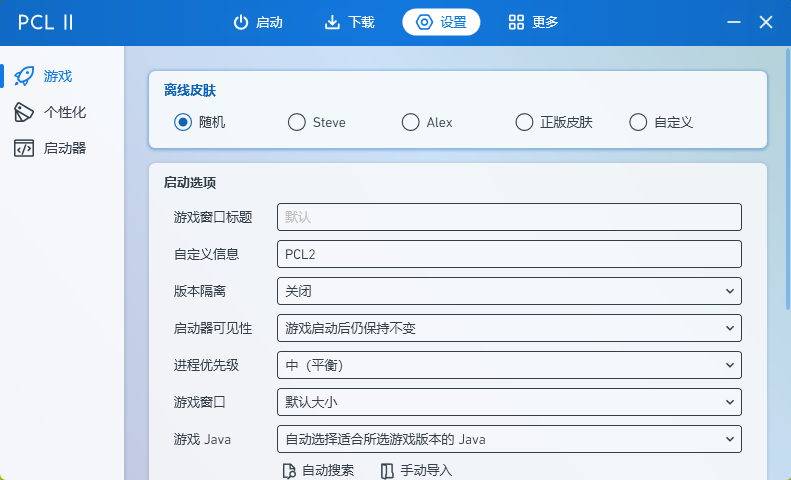 pcl2启动器龙腾猫跃 v2.12.3 最新版 1