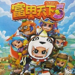 富甲天下5简体中文硬盘版