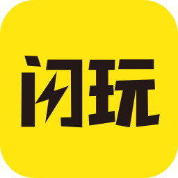 闪玩2026最新版免广告