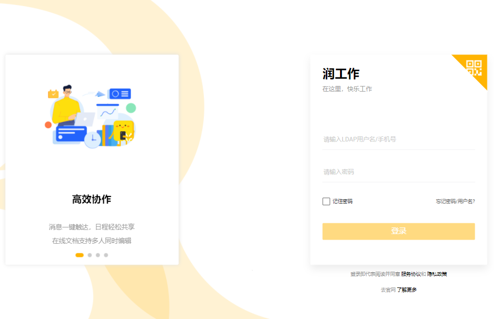 润工作3.0电脑版