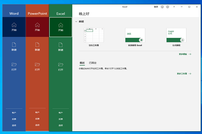 Microsoft Office 2026中文破解版 v2024.12.8 官方中文版 1