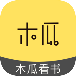 木瓜看书免费版
