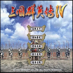 三国群英传4电脑版