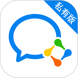 企业微信私有部署版最新版v3.3.0 安卓版