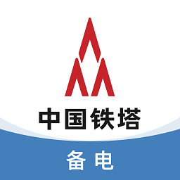 铁塔备电最新版