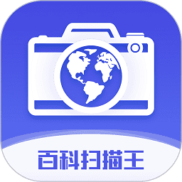百科扫描王软件