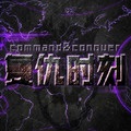 红警2复仇时刻中文版v0.99.F1028 公测版