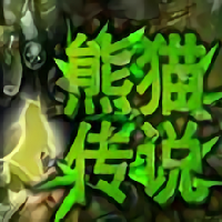 魔兽熊猫传说2.3