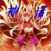 神话传说1.54天师降临