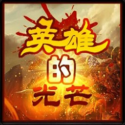 魔兽争霸英雄的光芒7.0