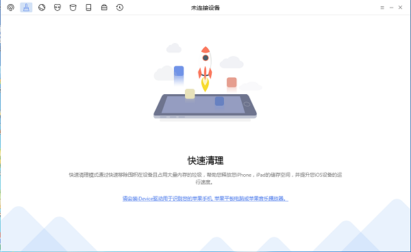 phonecleanPC版 v5.0.1.0电脑版 1
