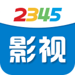 2345影视大全官方