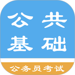 公共基础知识题库2026