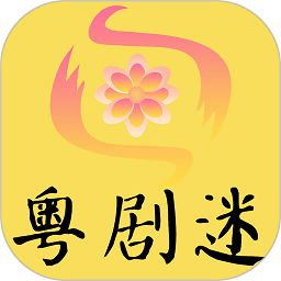 粤剧迷港剧网