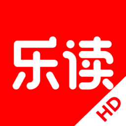 乐读HD版本