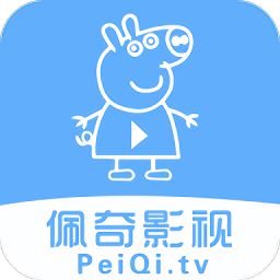 佩奇影视2026最新版