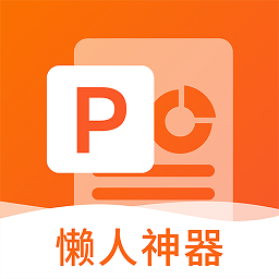 非凡ppt编辑软件v1.4.3 安卓版