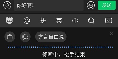 语音输入法