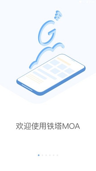 铁塔moa平台 v1.4.8 最新版 3