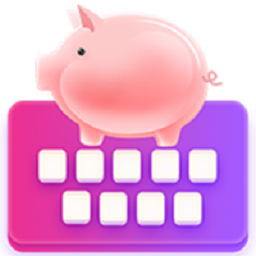 小猪键盘appv1.1.0 安卓版