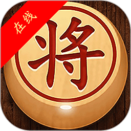 经典象棋单机版手机版v2.1.0 安卓版