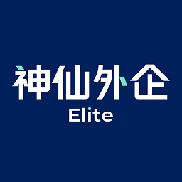 神仙外企最新版