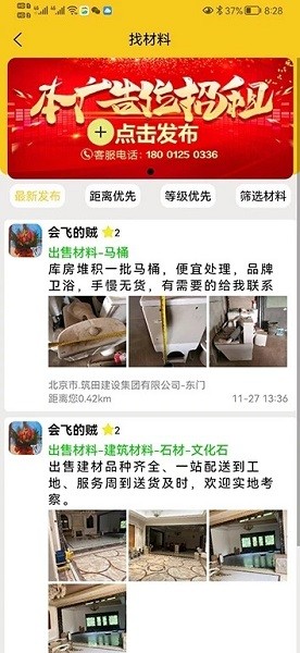 人材机app v2.10.0 安卓版 3