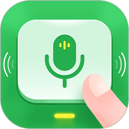 语音播报输入法appv1.3.4 安卓版