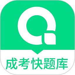 成人高考快题库2026最新版