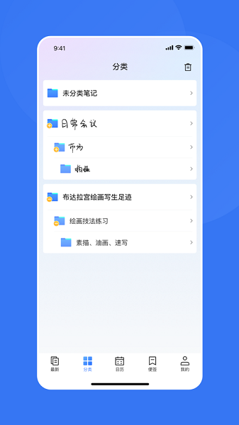 汉王笔记软件 v1.3.8 苹果版 2
