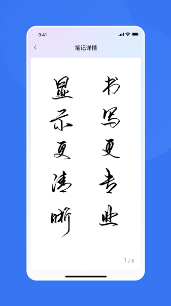 汉王笔记软件 v1.3.8 苹果版 3