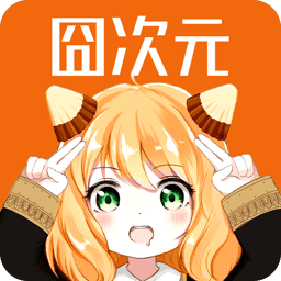 囧次元最新版2026