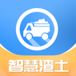 南京智慧渣土手机版