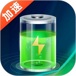 手机省电王appv1.1.9 安卓版