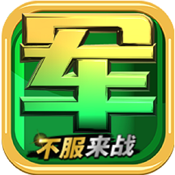 军旗单机手游v1.1.7 安卓版