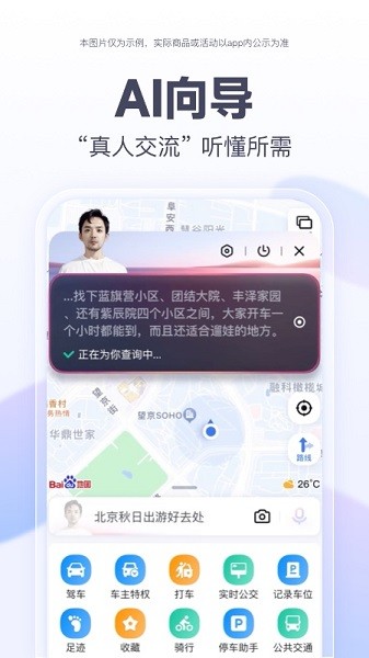 百度地图苹果手机版 v21.7.0 IOS版 2