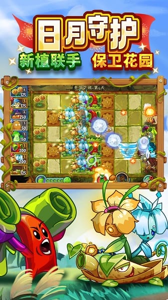 植物大战僵尸2iOS版本 v3.8.5.233 iPhone版 1